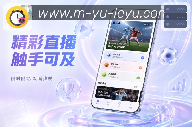 leyuApp个人中心:关注球队、收藏比赛、提醒记录和账号安全